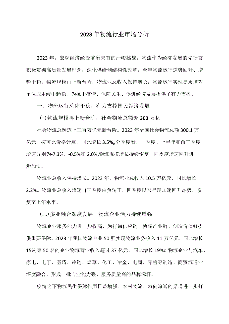 2020年物流行业市场分析.docx_第1页