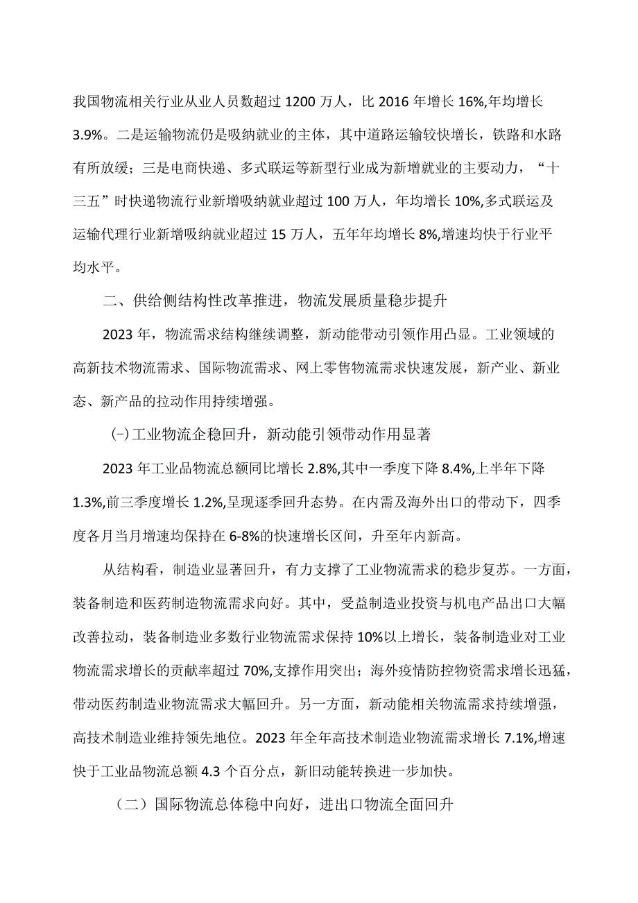 2020年物流行业市场分析.docx_第3页