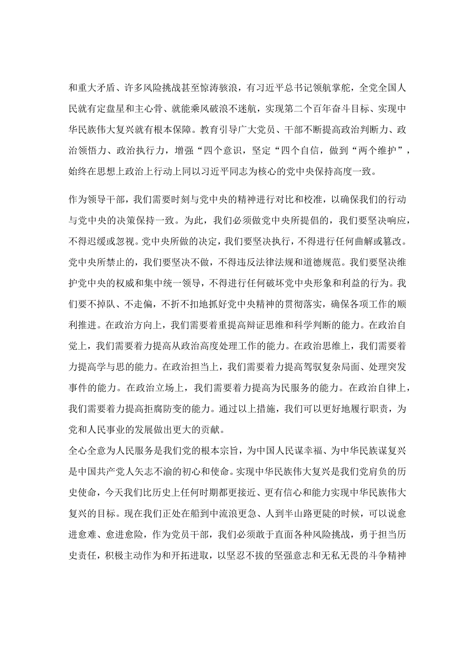 2023年度专题读书班上的研讨发言稿.docx_第2页