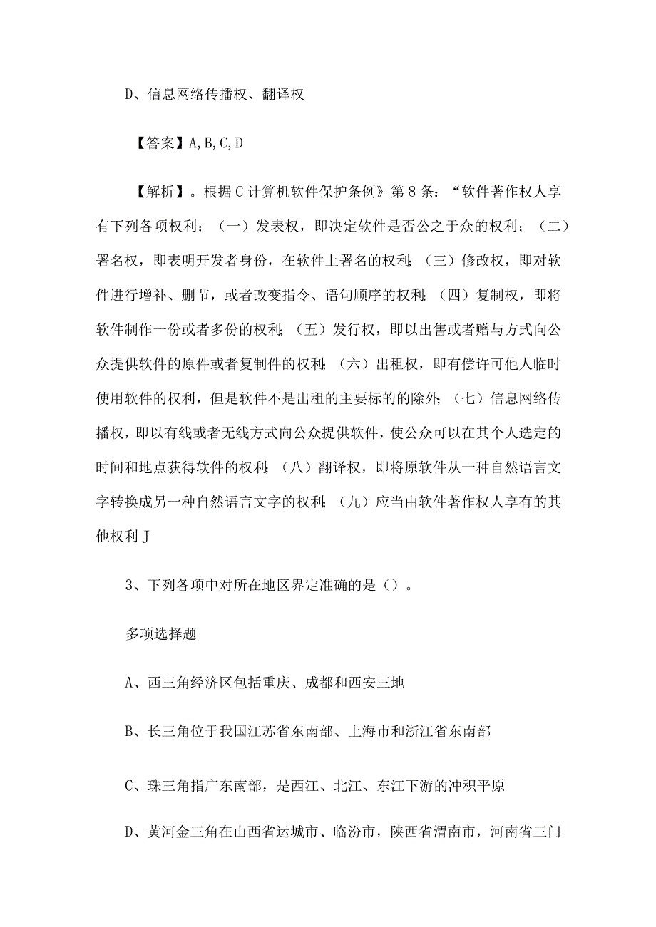 2019年湖南常德市事业单位招聘真题及答案.docx_第2页