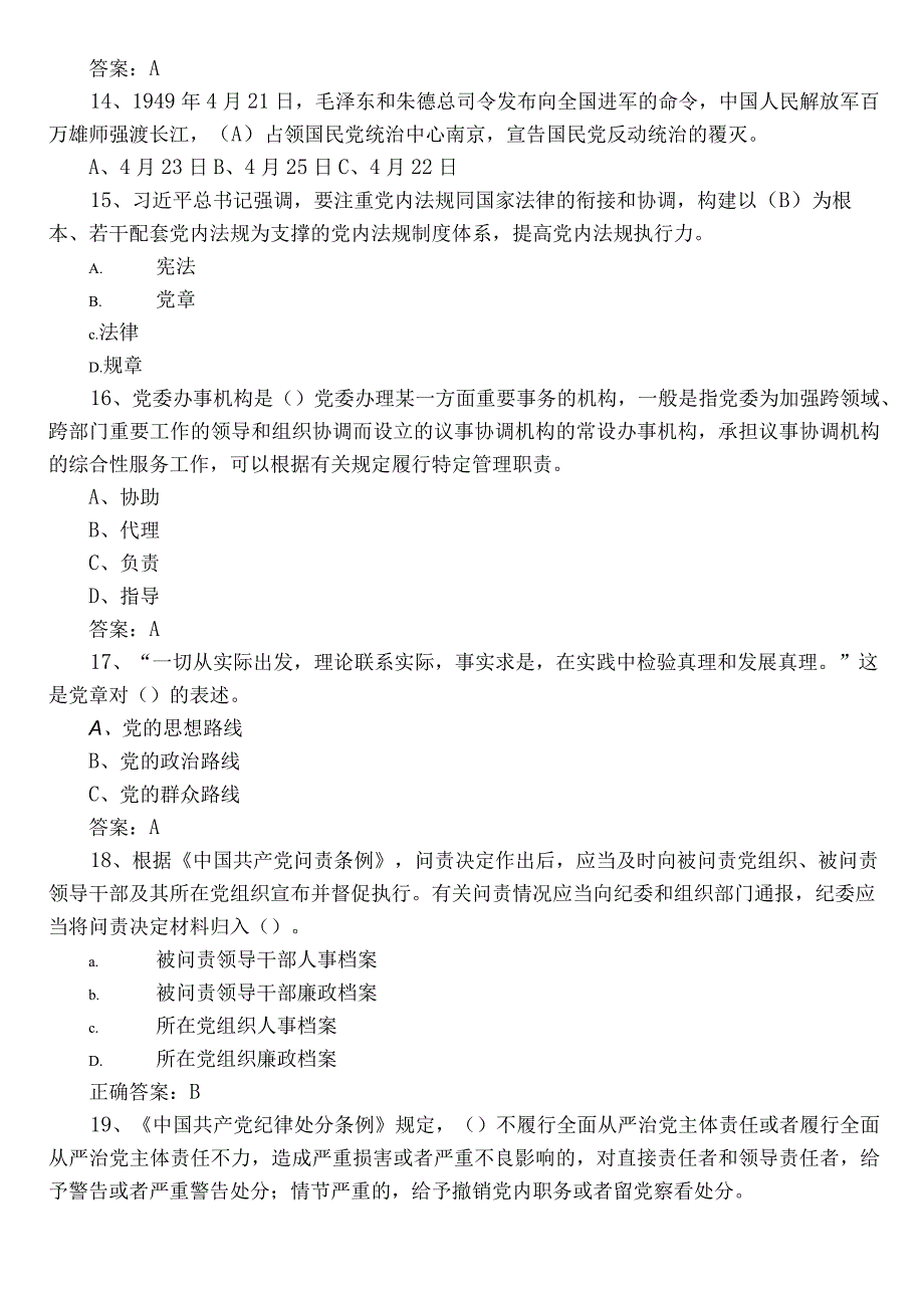 2023年党务知识练习题（含答案）.docx_第3页