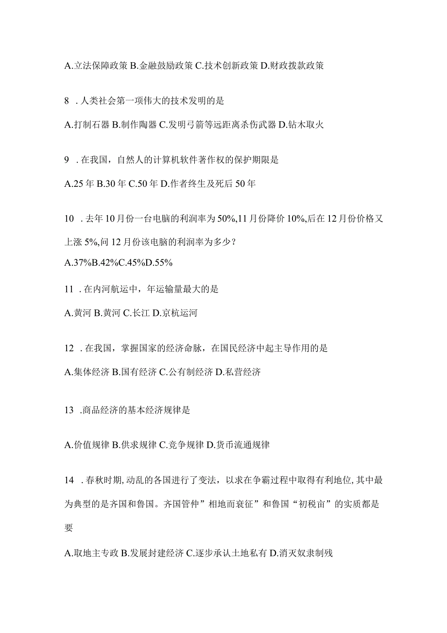 2023年云南省曲靖社区（村）基层治理专干招聘考试预测冲刺考卷(含答案)(1).docx_第2页