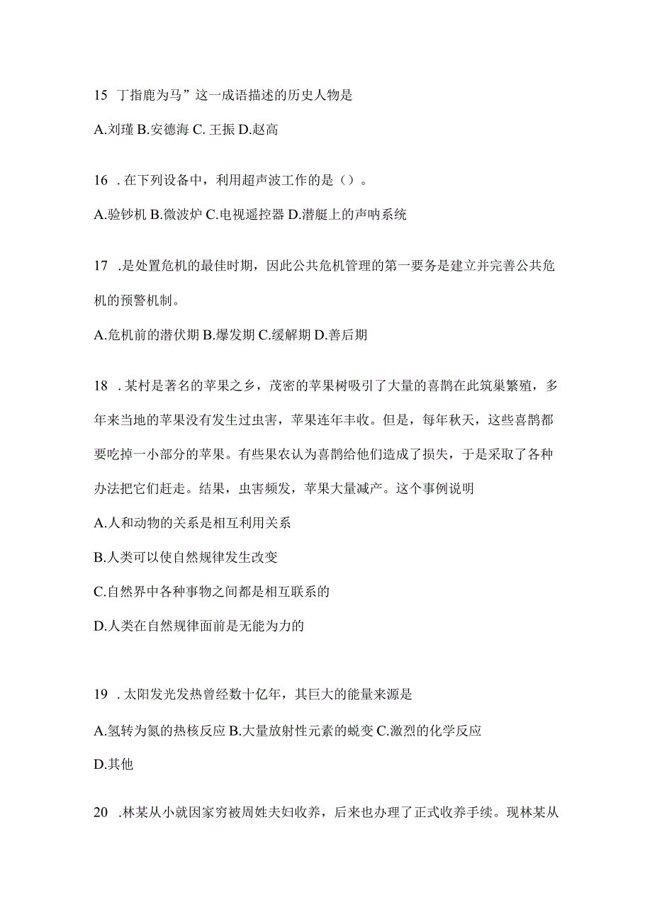 2023年云南省曲靖社区（村）基层治理专干招聘考试预测冲刺考卷(含答案)(1).docx_第3页