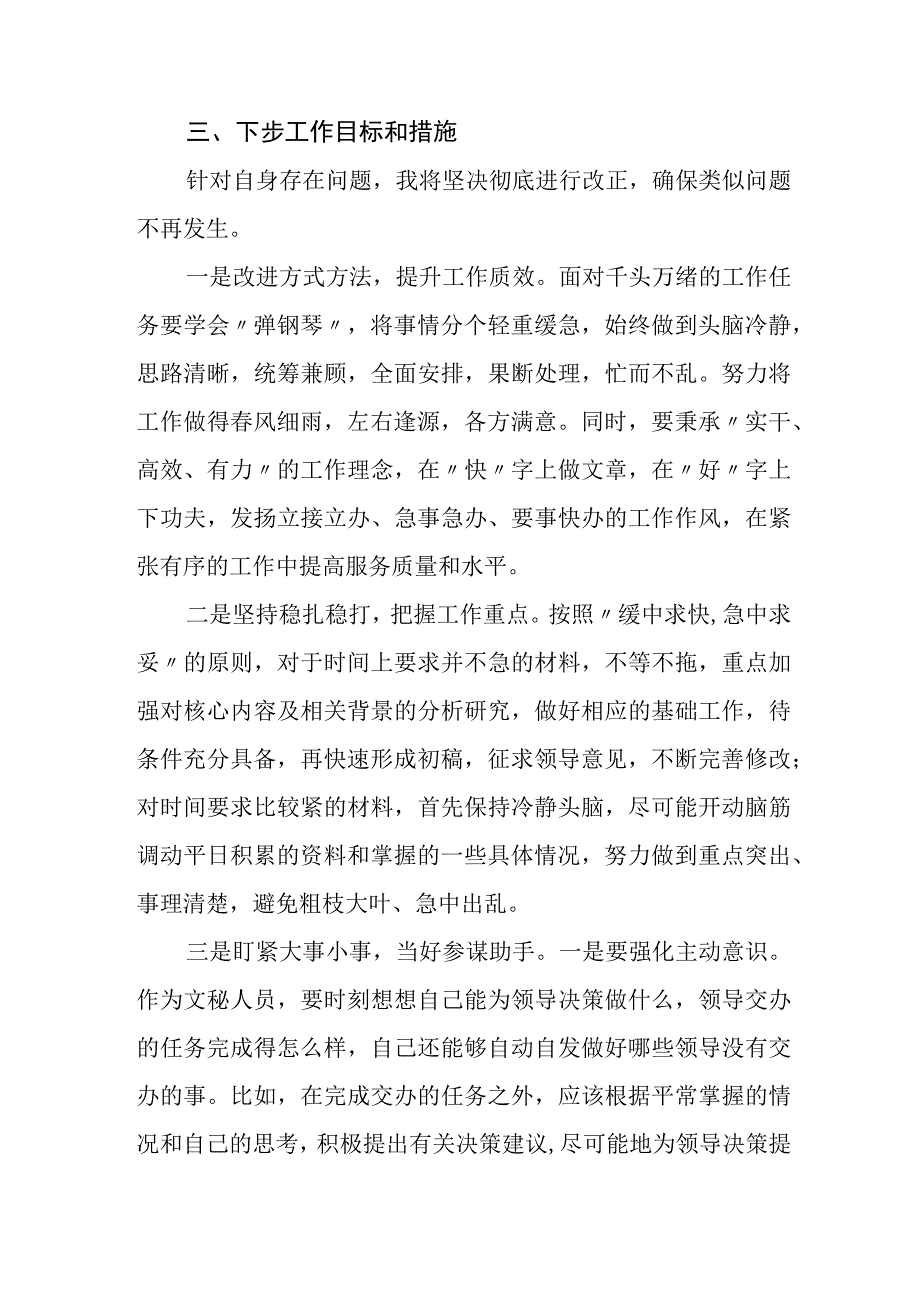 2023年办公室“三抓三提”专题组织生活会个人发言材料.docx_第3页