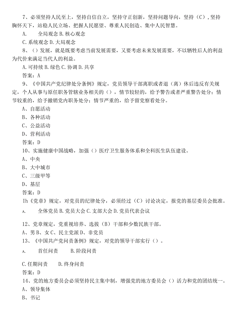 2022年党员应知应会基础知识测试题库附答案.docx_第2页