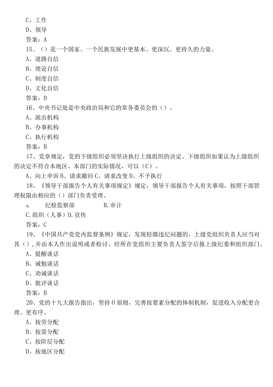 2022年党员应知应会基础知识测试题库附答案.docx_第3页