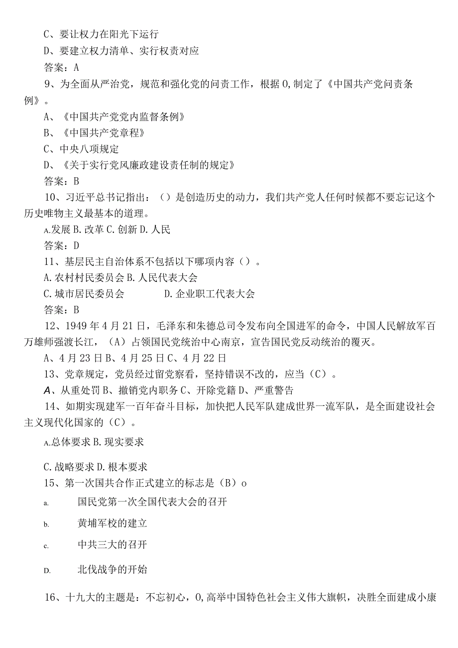 2023年党章党规党纪应知应会知识综合测试题库（包含答案）.docx_第2页