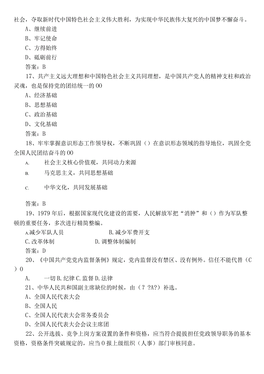 2023年党章党规党纪应知应会知识综合测试题库（包含答案）.docx_第3页