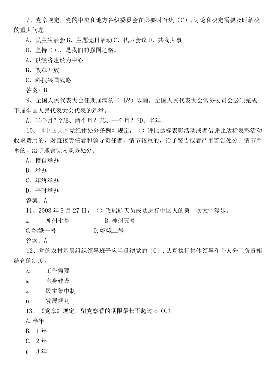 2022年党建工作常见题（包含答案）.docx_第2页