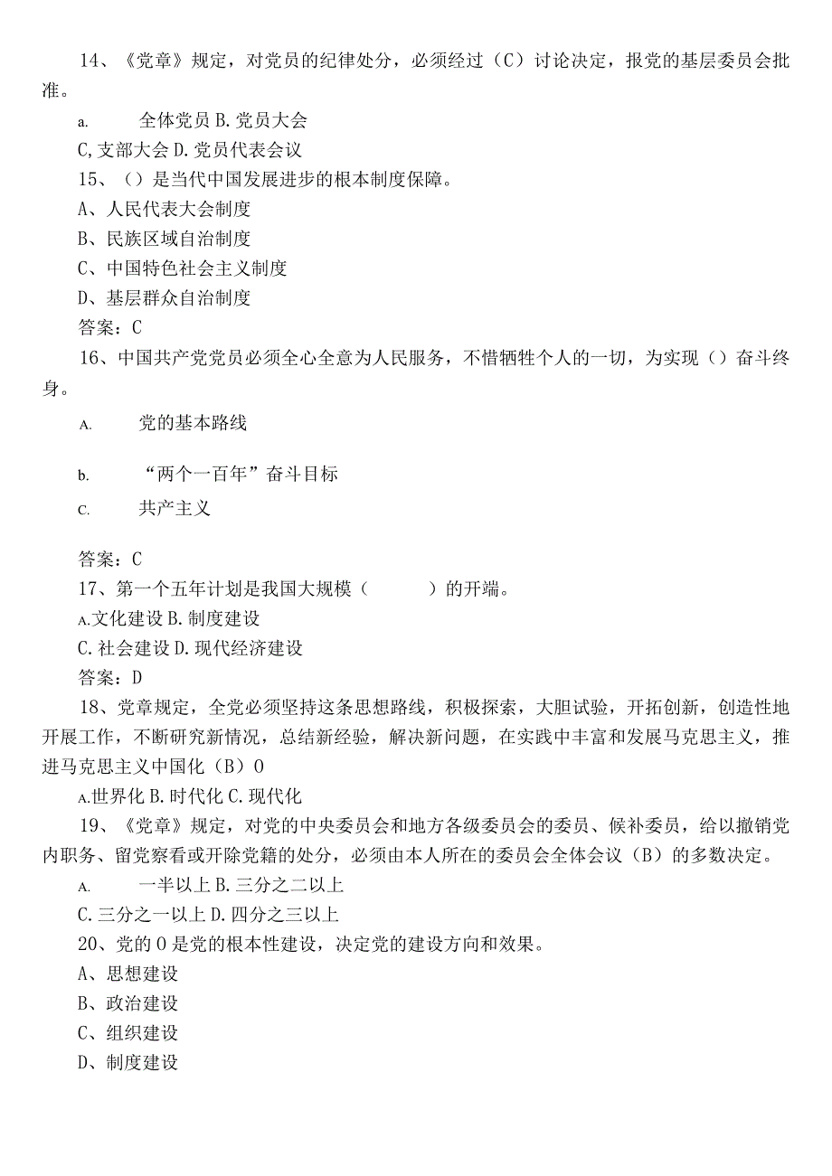 2022年党建工作常见题（包含答案）.docx_第3页