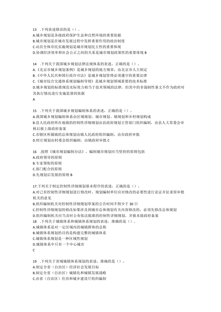 2017年《城市规划原理》真题+参考答案及解析(文字版).docx_第3页