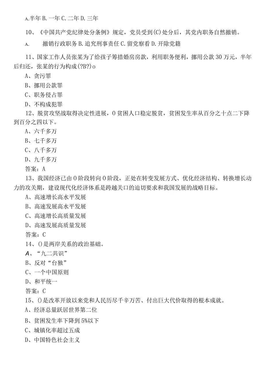 2023年党建基础知识题库附参考答案.docx_第2页