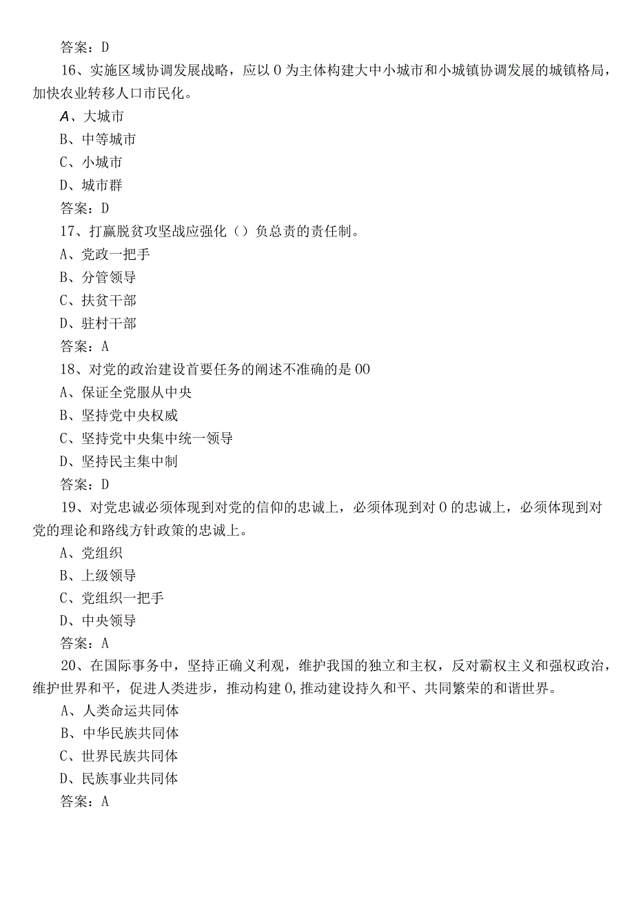 2023年党建基础知识题库附参考答案.docx_第3页