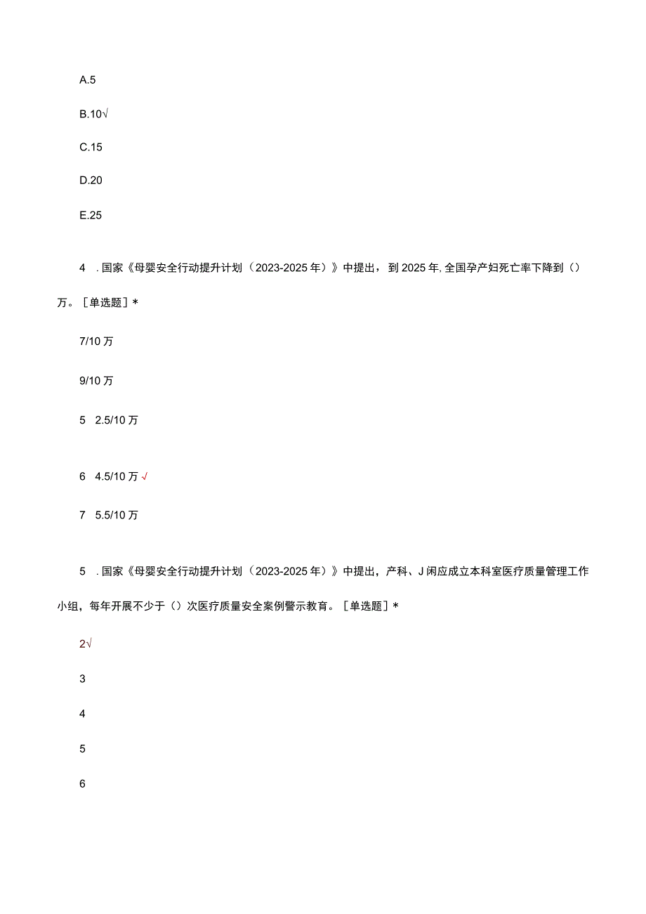 2023年危重孕产妇救治技能竞赛理论试题.docx_第2页