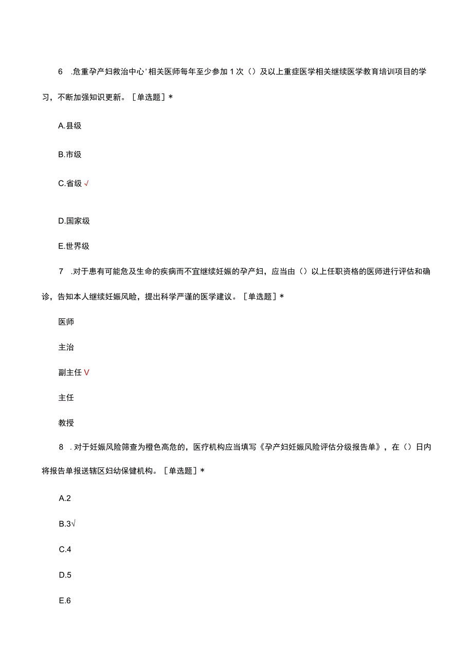 2023年危重孕产妇救治技能竞赛理论试题.docx_第3页