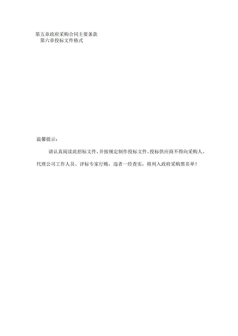 2023年东阳市湖溪镇高标准农田改造提升（绿色农田）项目-土壤改良工程招标文件.docx_第2页