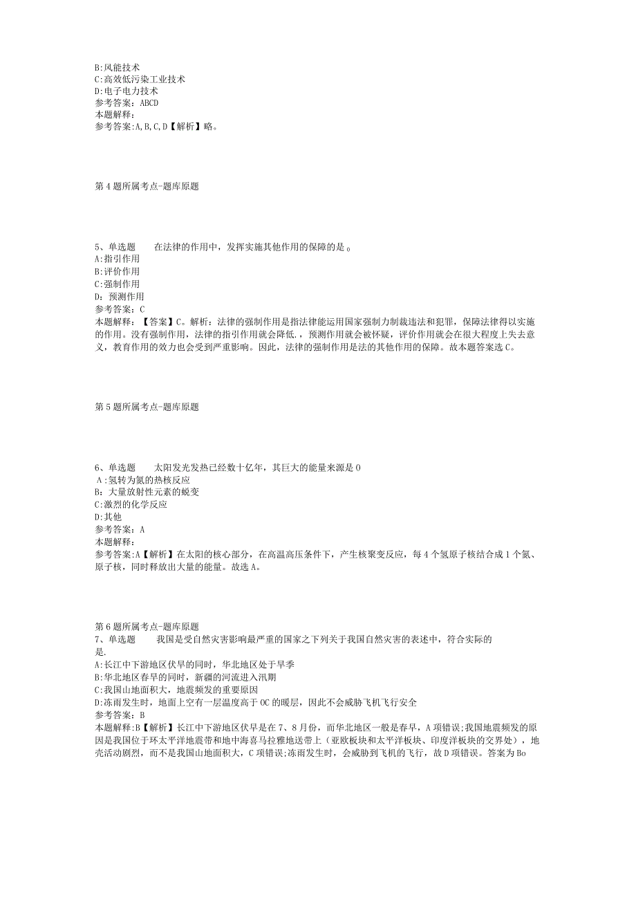 2023年06月陕西省留坝县公开招考劳动保障协理员强化练习卷(二).docx_第2页