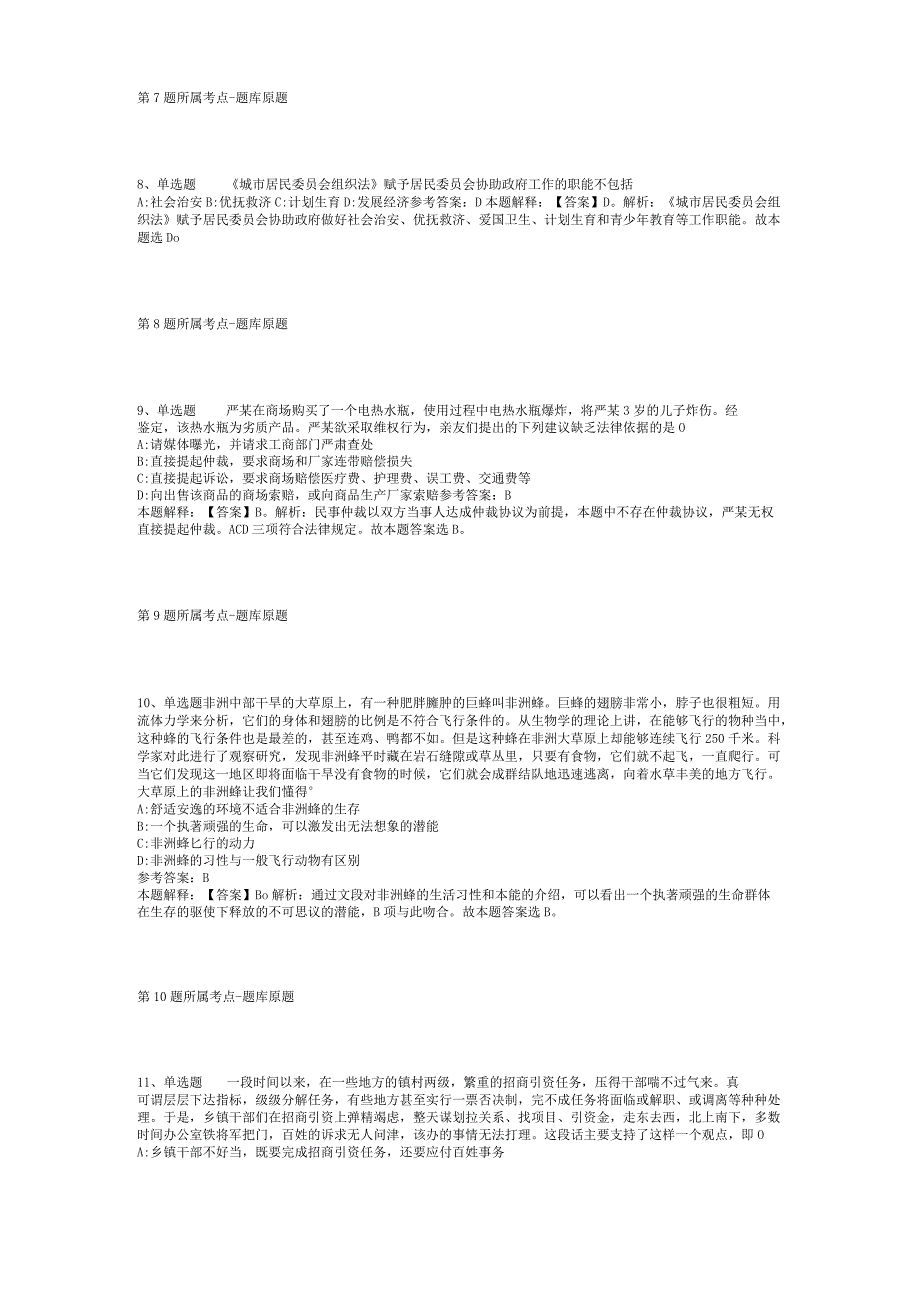 2023年06月陕西省留坝县公开招考劳动保障协理员强化练习卷(二).docx_第3页