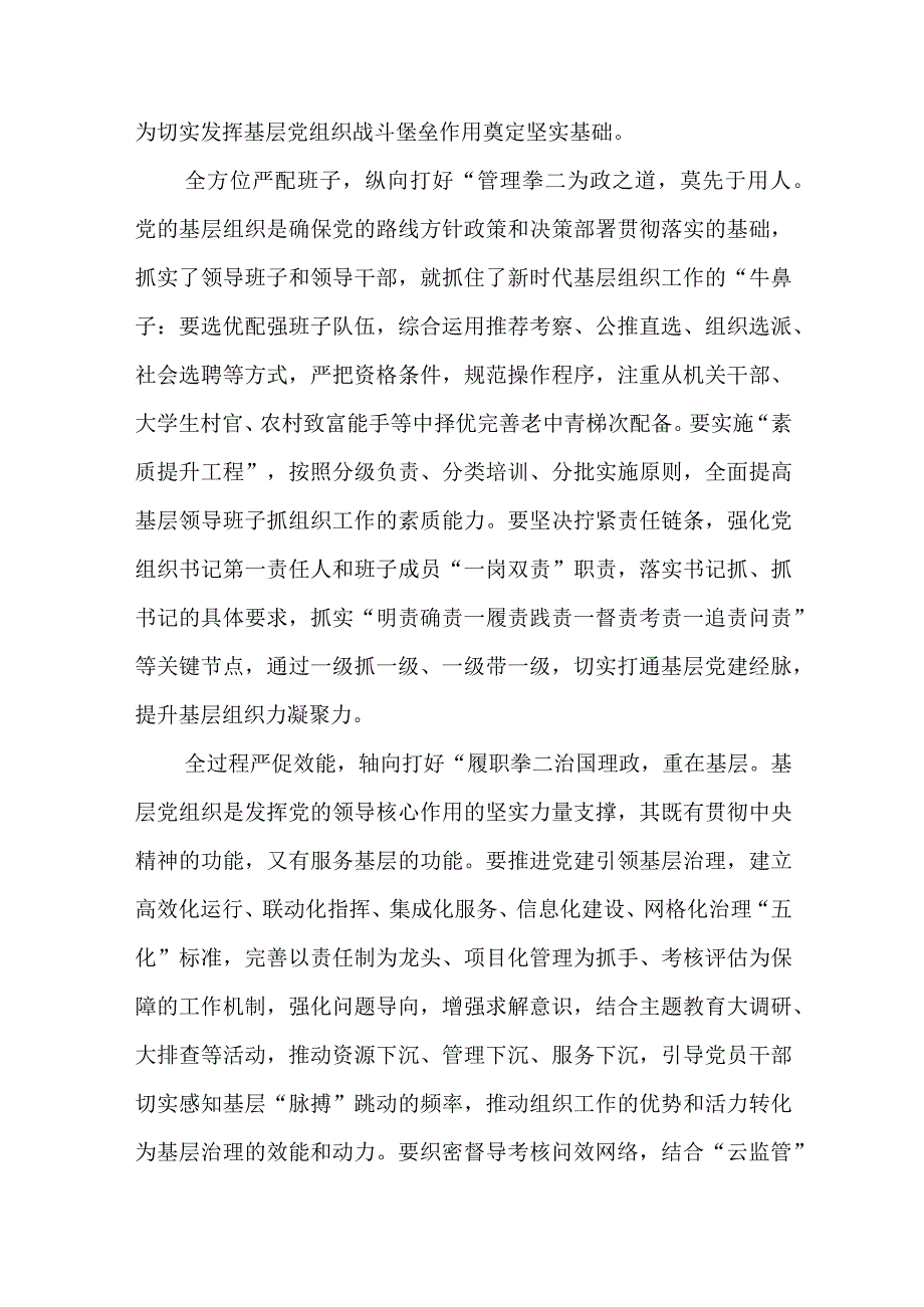 2023党的建设的重要思想研讨发言材料（共8篇）.docx_第3页