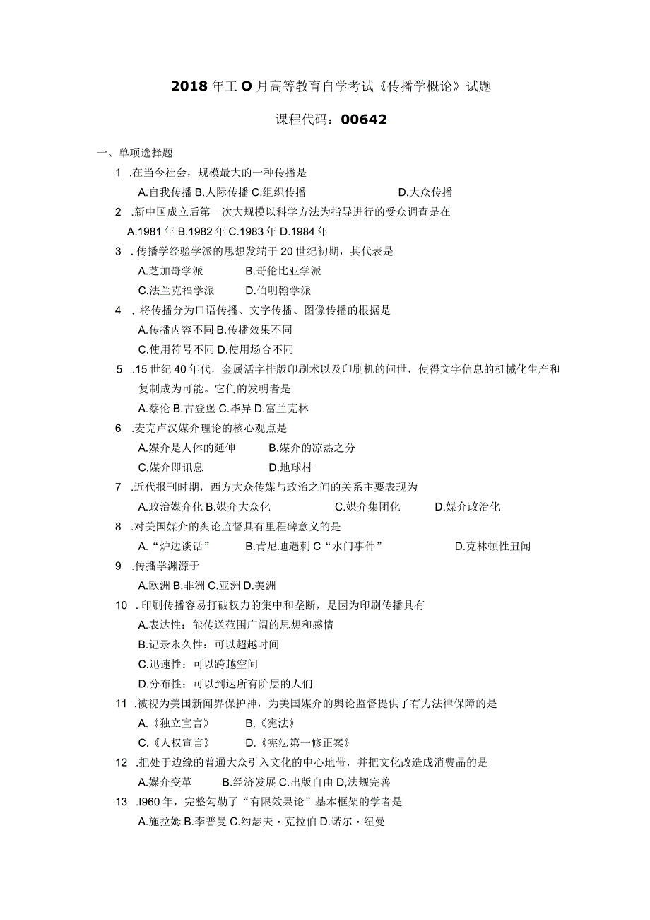 2018年10月自学考试00642《传播学概论》试题.docx_第1页