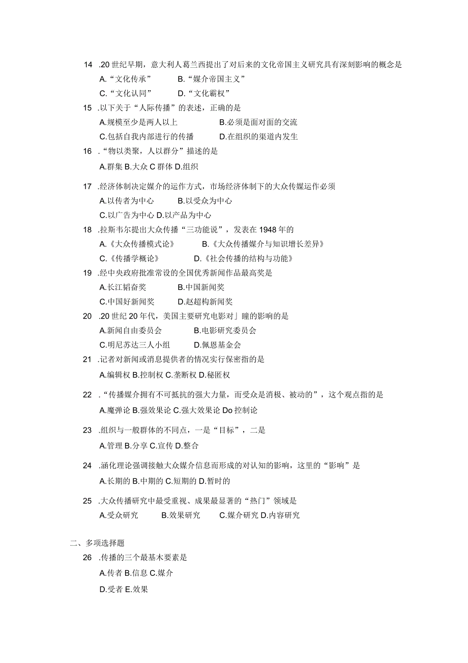 2018年10月自学考试00642《传播学概论》试题.docx_第2页