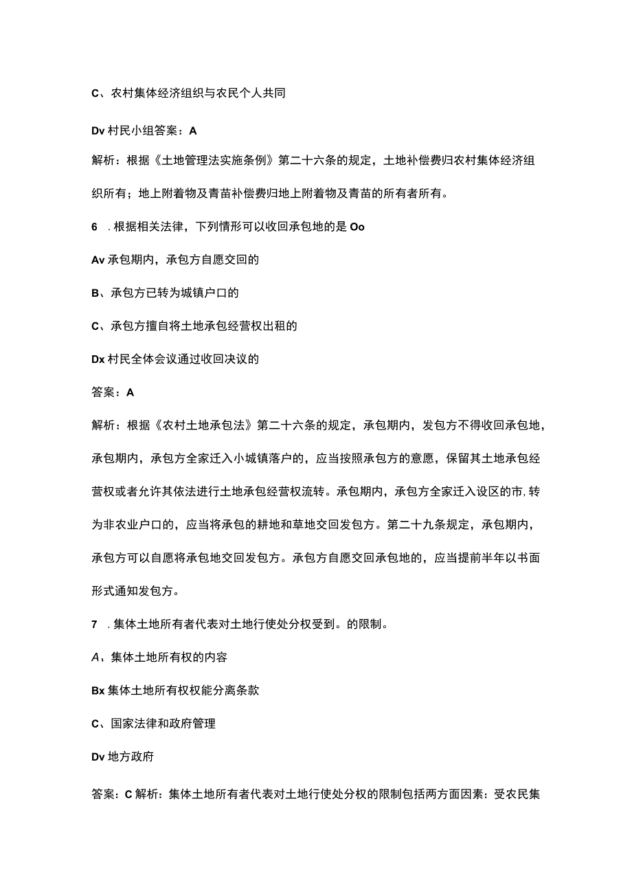 2023年不动产登记代理人《不动产权利理论与方法》考前重点复习题库（二百题）.docx_第3页