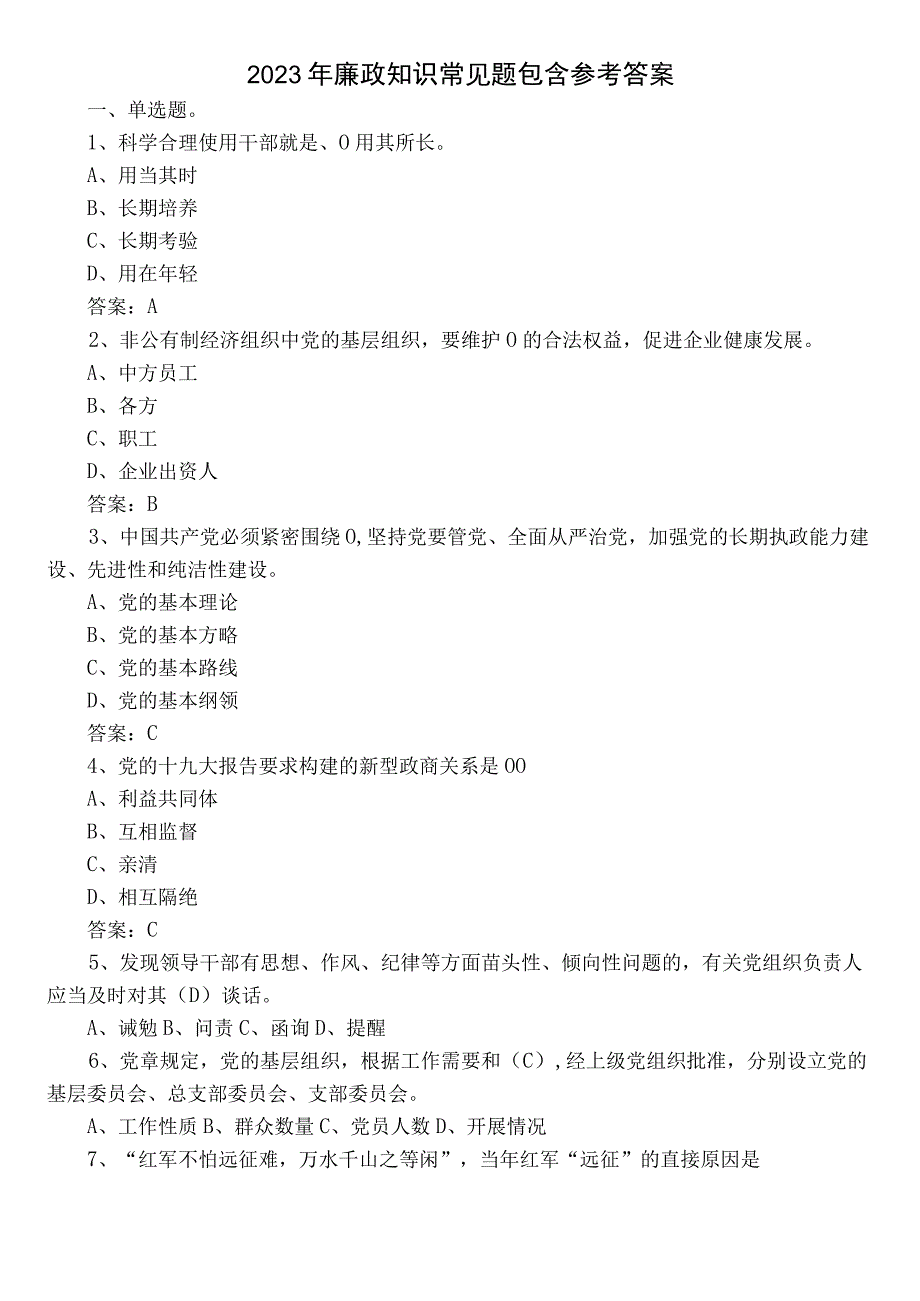 2022年廉政知识常见题包含参考答案.docx_第1页