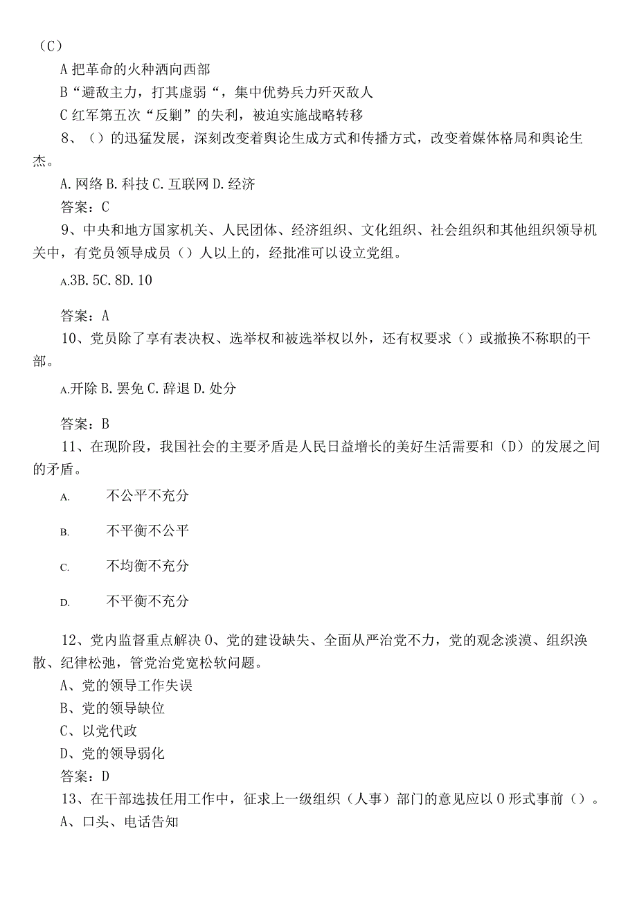 2022年廉政知识常见题包含参考答案.docx_第2页