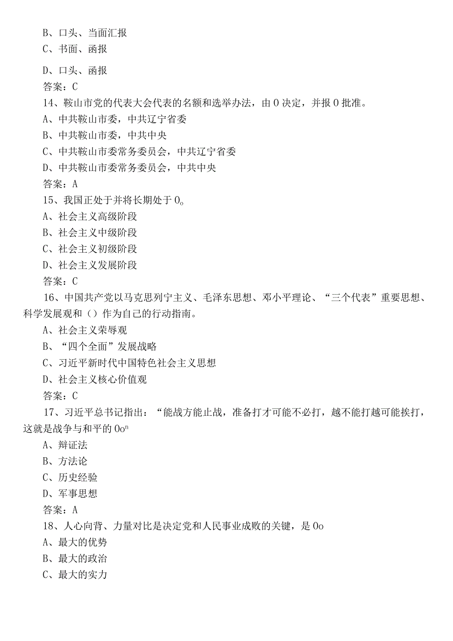 2022年廉政知识常见题包含参考答案.docx_第3页