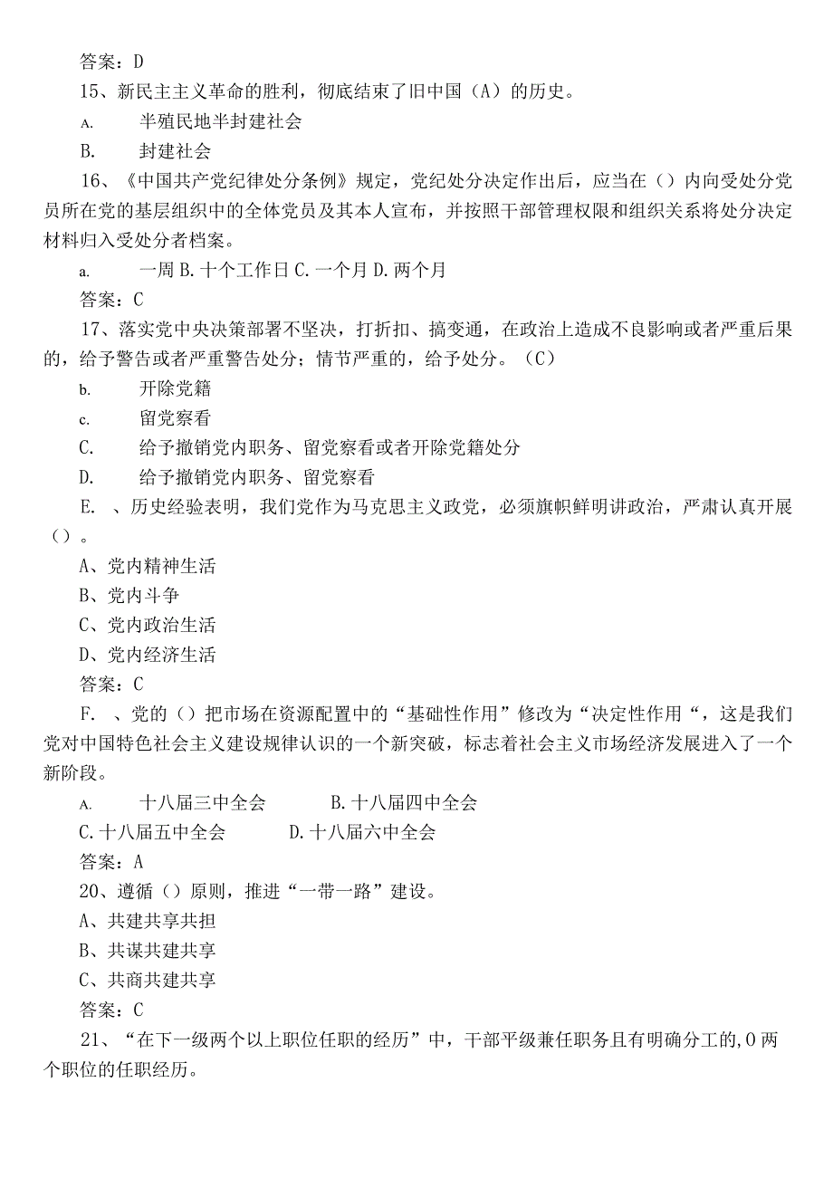 2023党建应知应会基础知识练习题（含答案）.docx_第3页