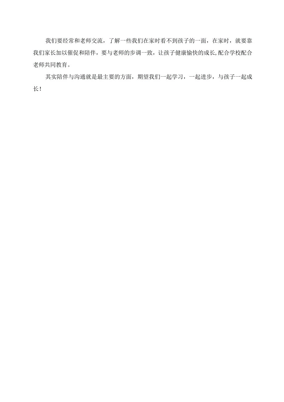 2023年家庭教育心得 陪伴交流共同成长.docx_第2页