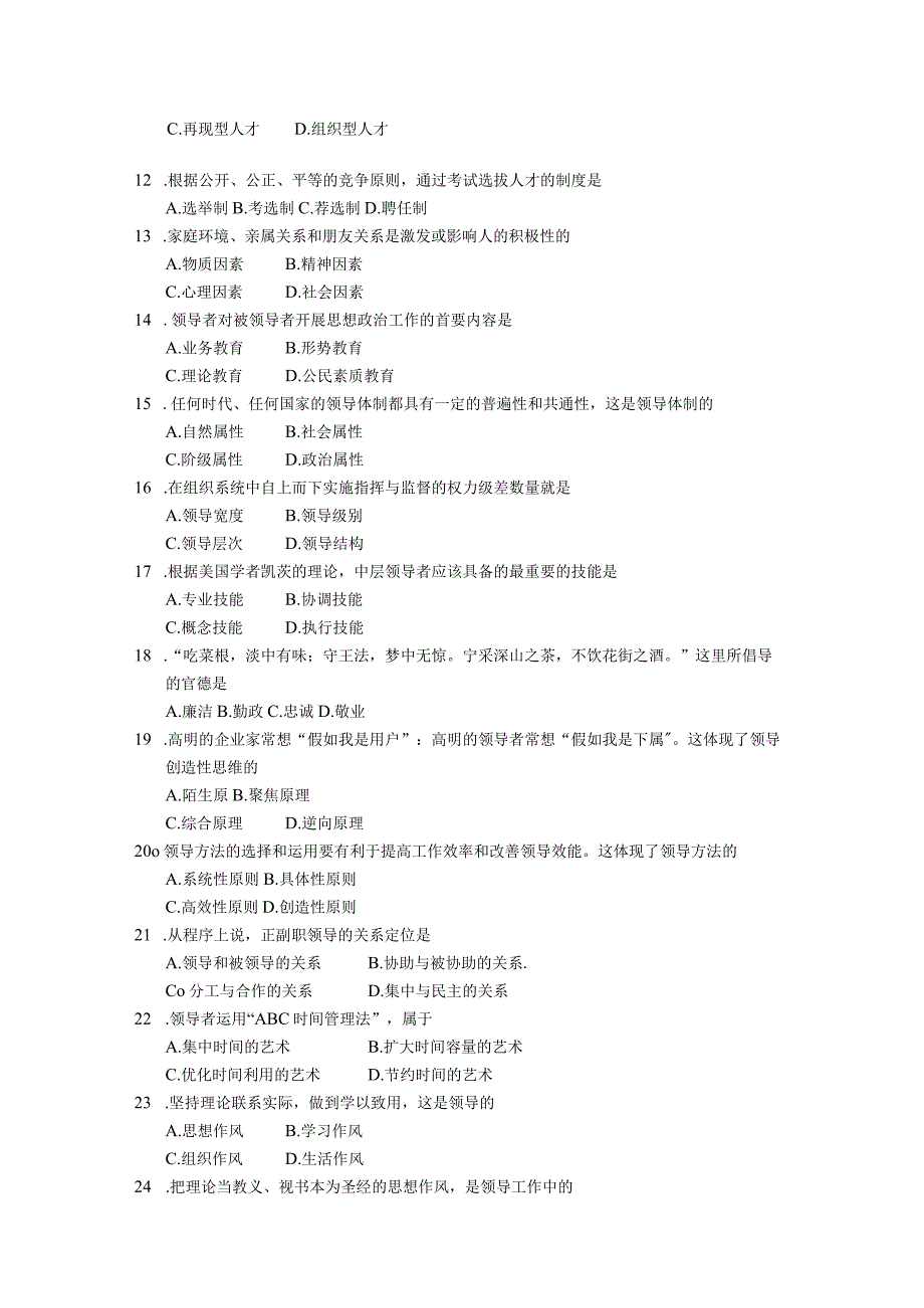 2018年10月自学考试00320《领导科学》试题.docx_第2页