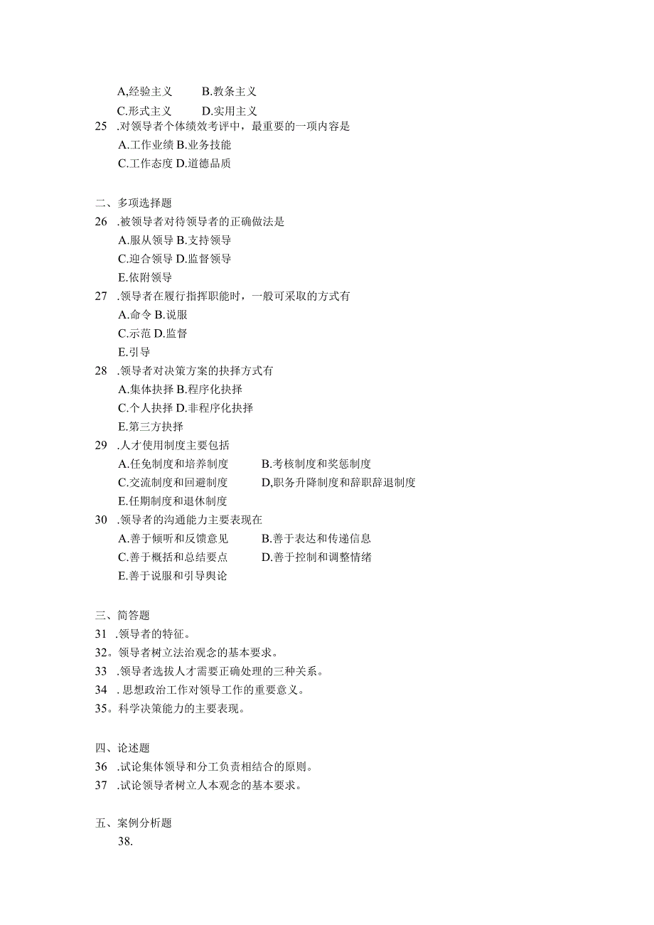 2018年10月自学考试00320《领导科学》试题.docx_第3页