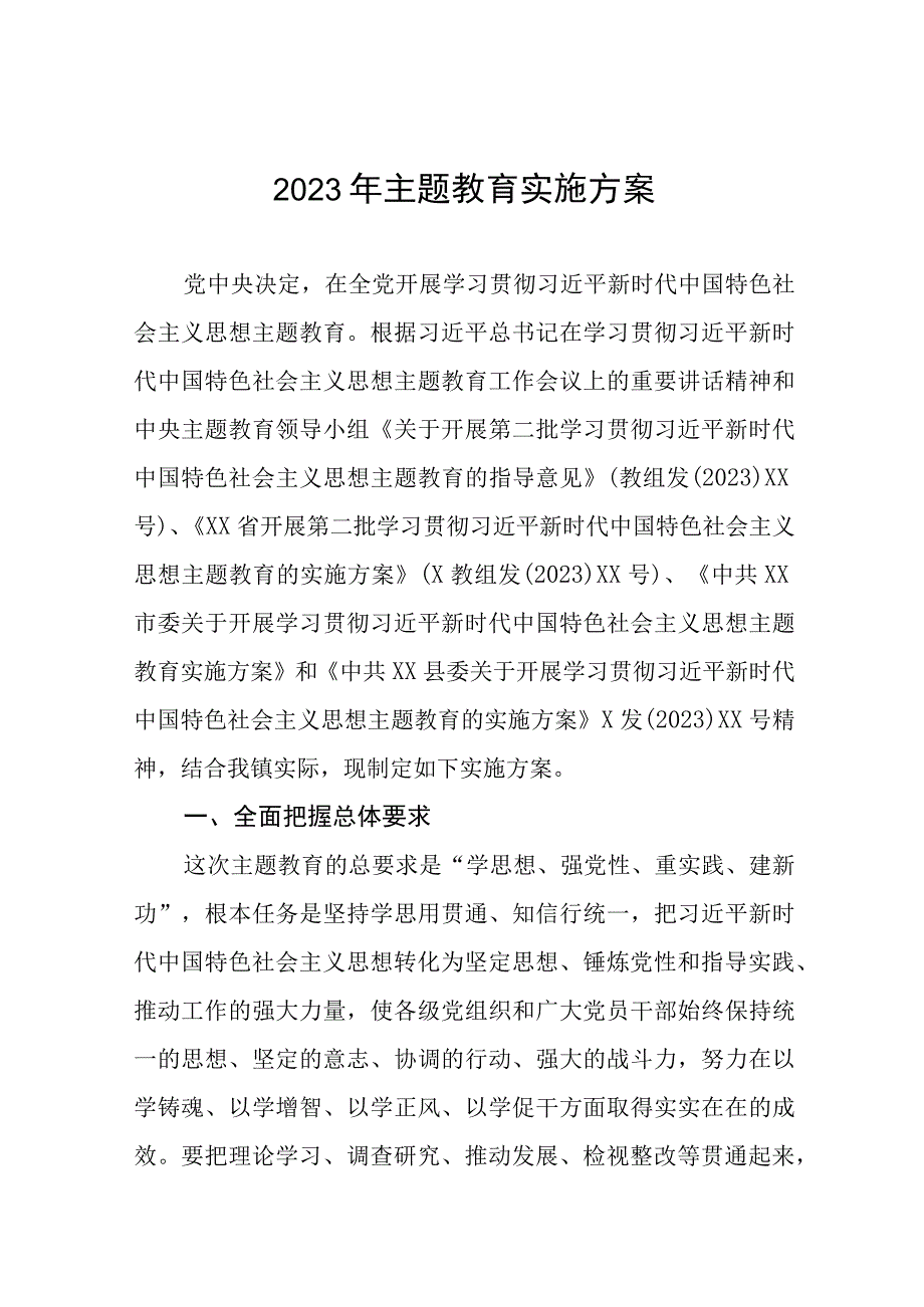 2023年关于开展第二批主题教育的实施方案六篇.docx_第1页