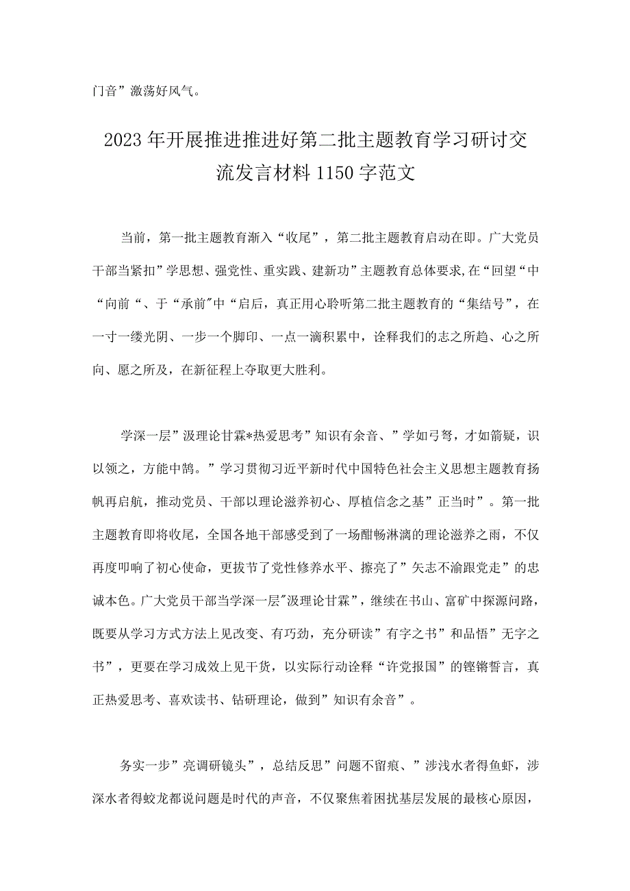 2023年开展推进第二批主题教育学习研讨交流发言材料与领导在第二批主题教育筹备工作动员部署会上发言材料【4篇文】.docx_第3页