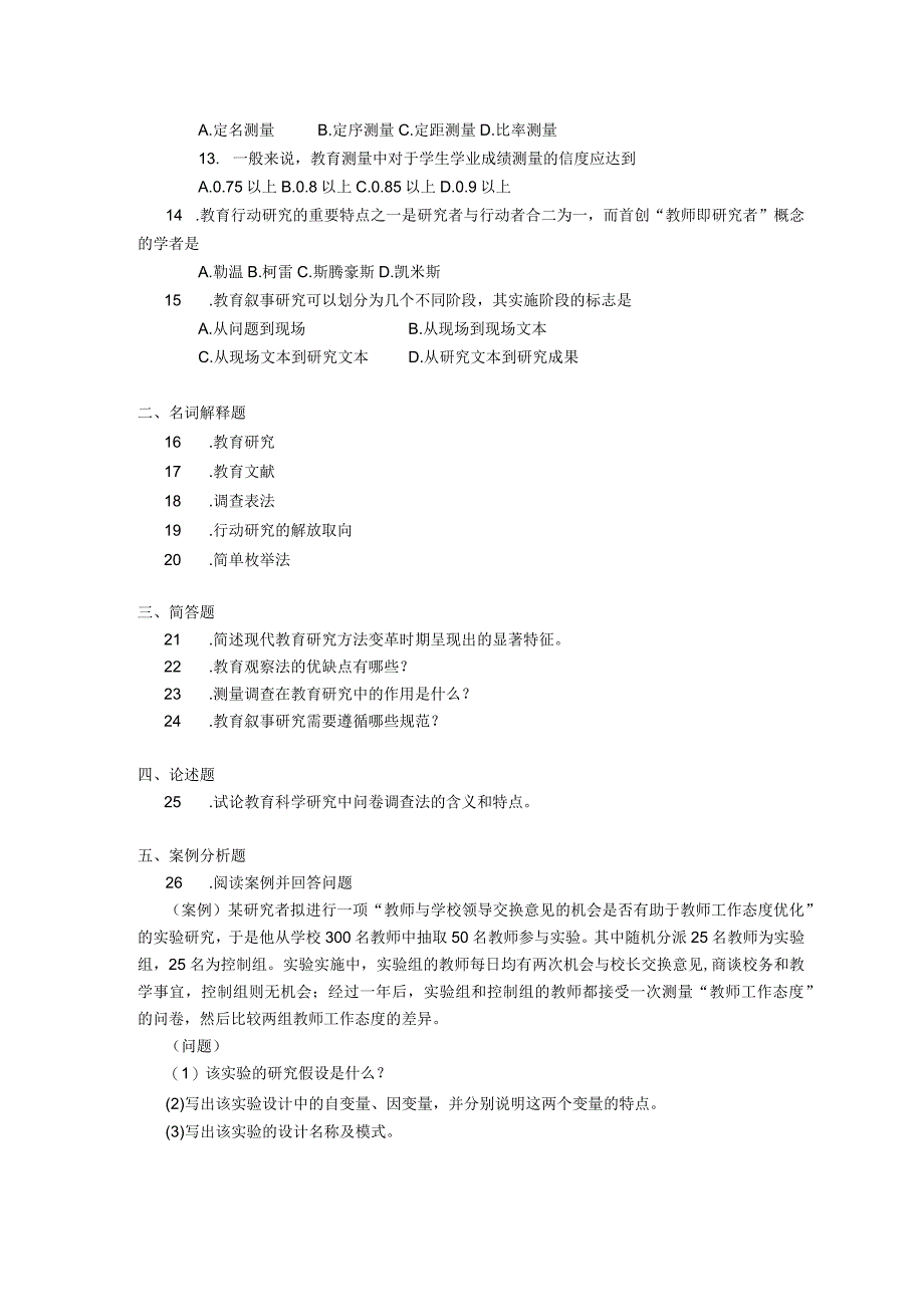 2018年10月自学考试00456《教育科学研究方法(二)》试题.docx_第2页