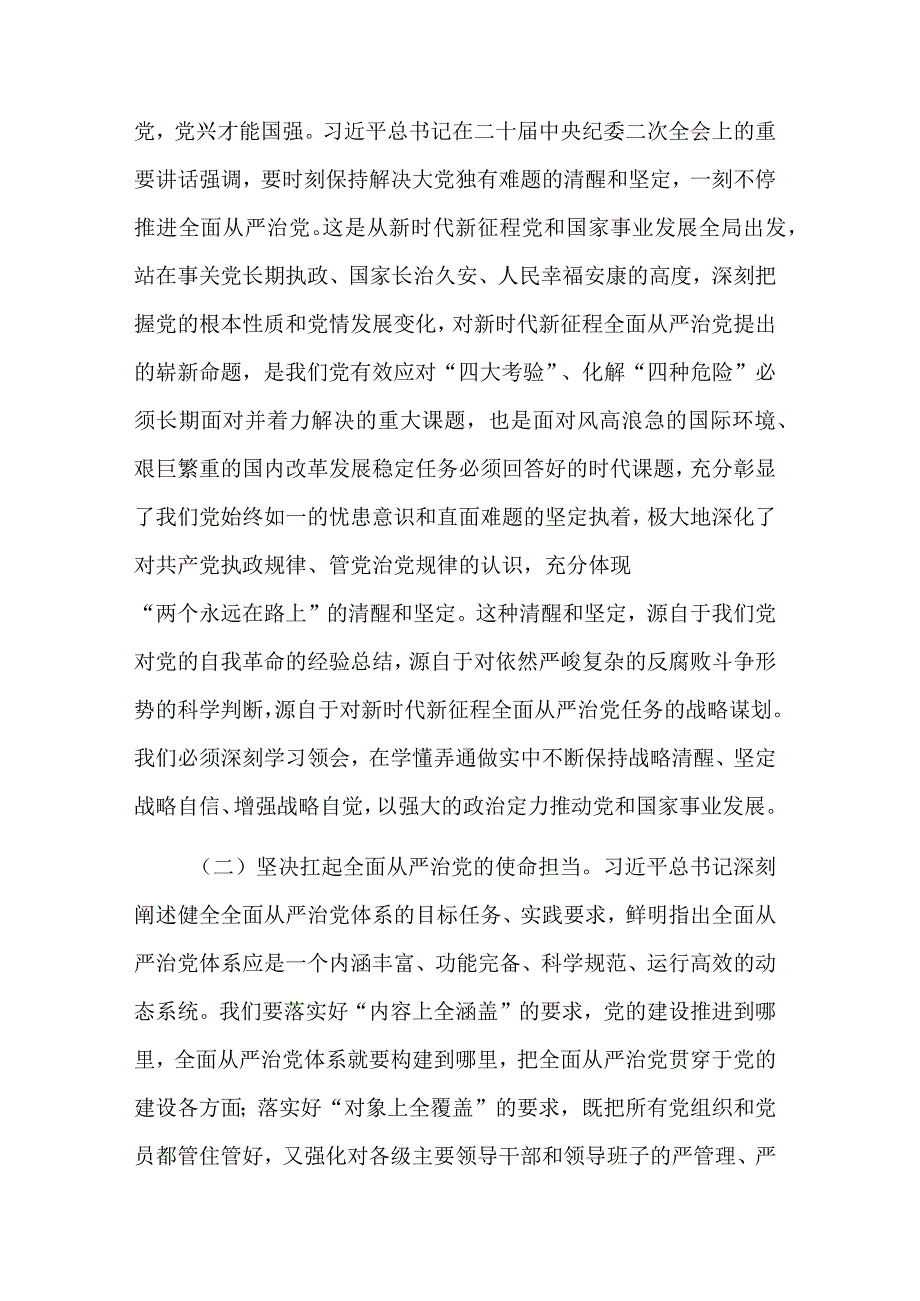 2023年全面从严治党暨党风廉政建设工作会议讲话稿文本.docx_第2页