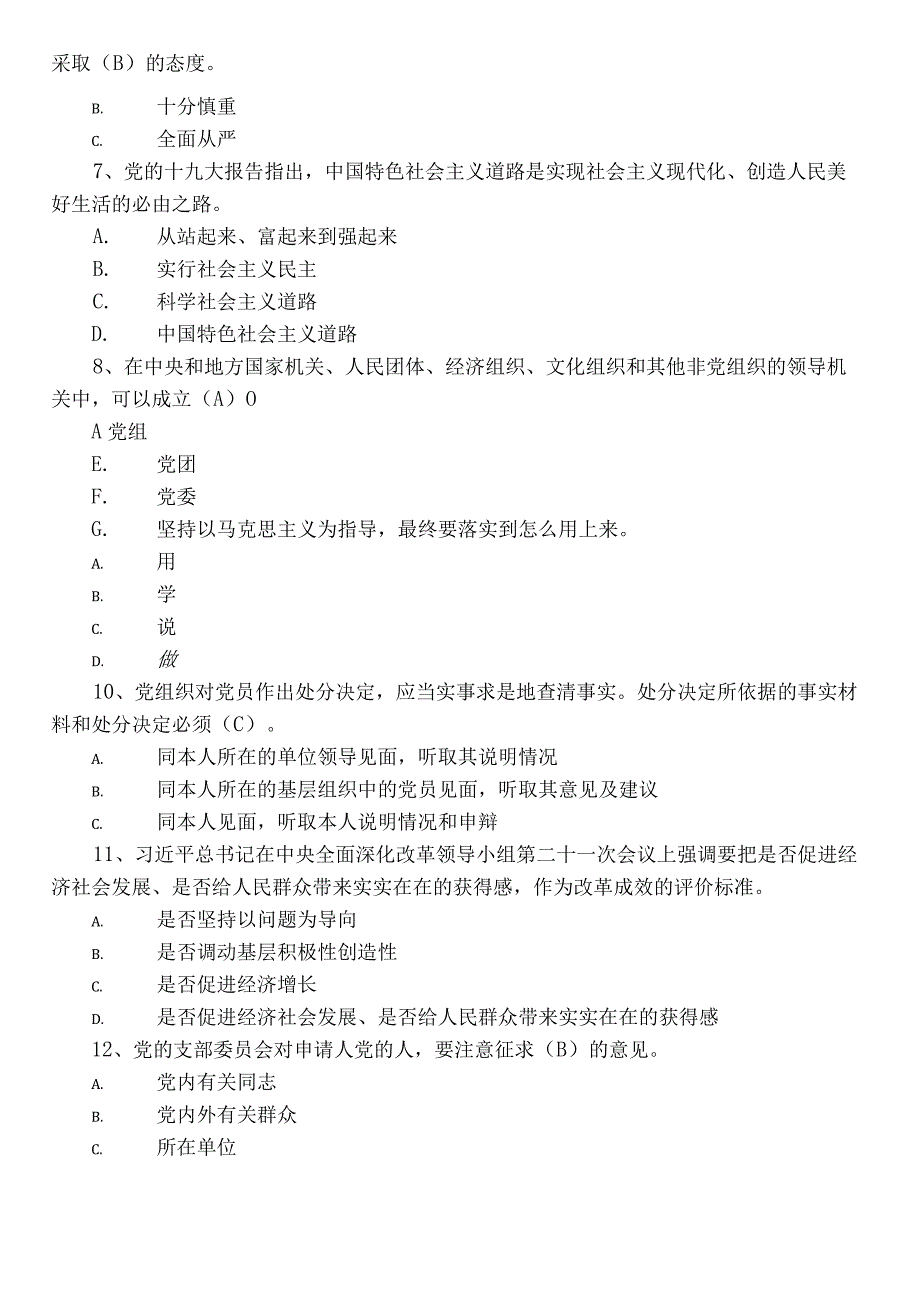 2022年度入党发展对象应知应会调研测试题库（包含参考答案）.docx_第2页