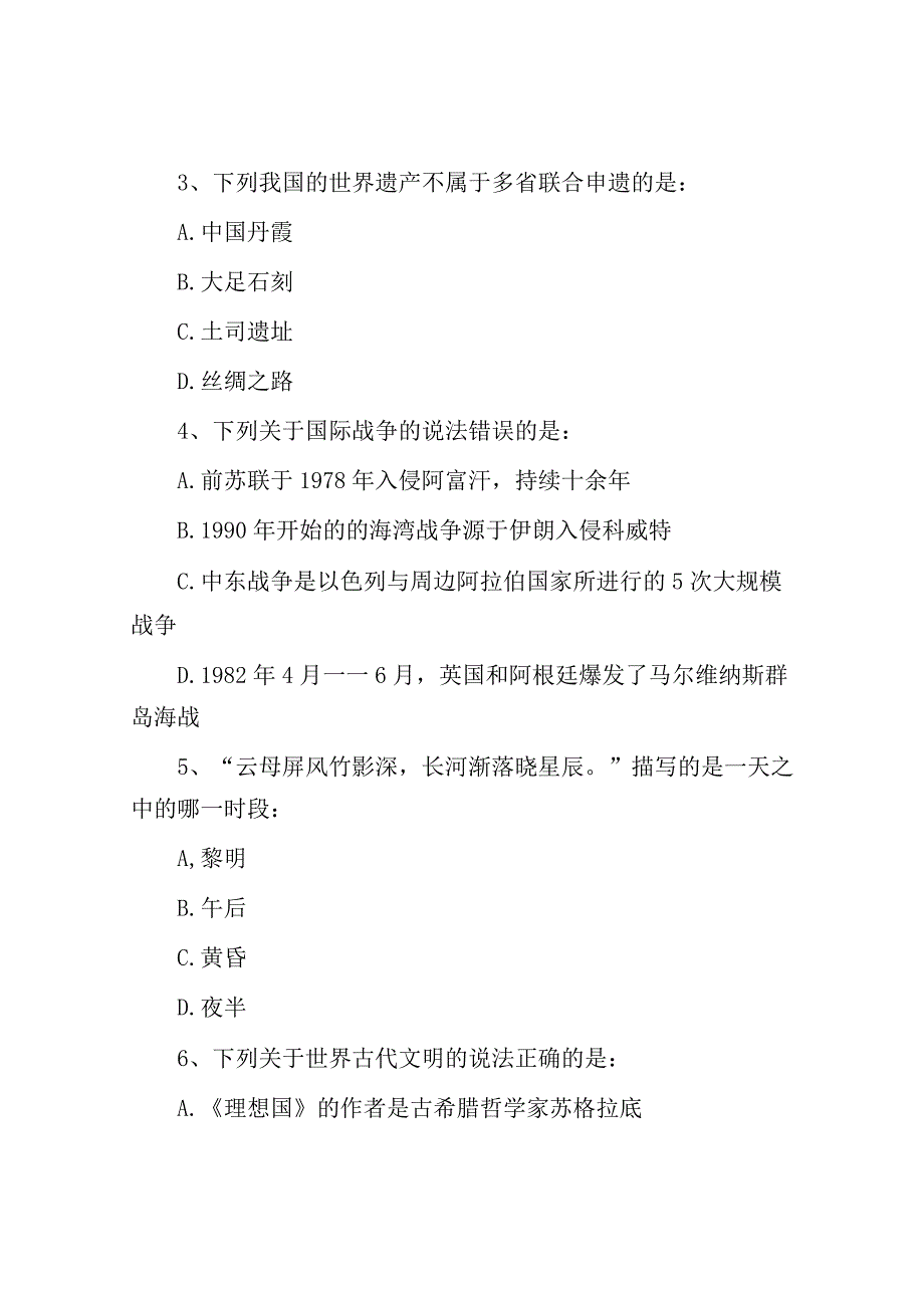 2017年湖北省事业单位招聘行测真题及答案.docx_第2页