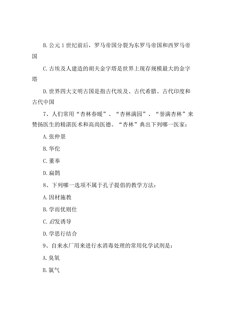 2017年湖北省事业单位招聘行测真题及答案.docx_第3页