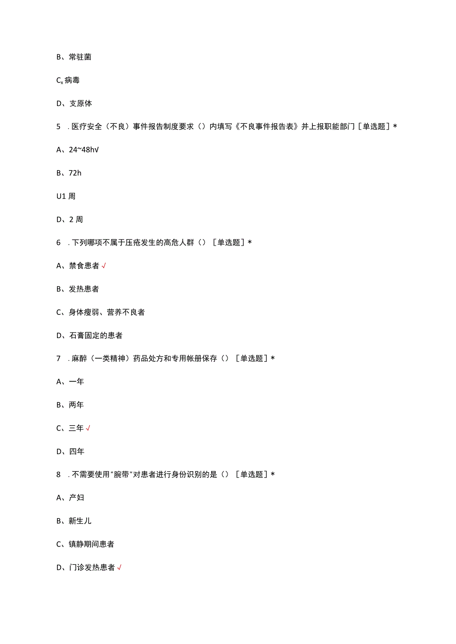 2023年急诊科《患者十大安全目标》考核试题.docx_第2页