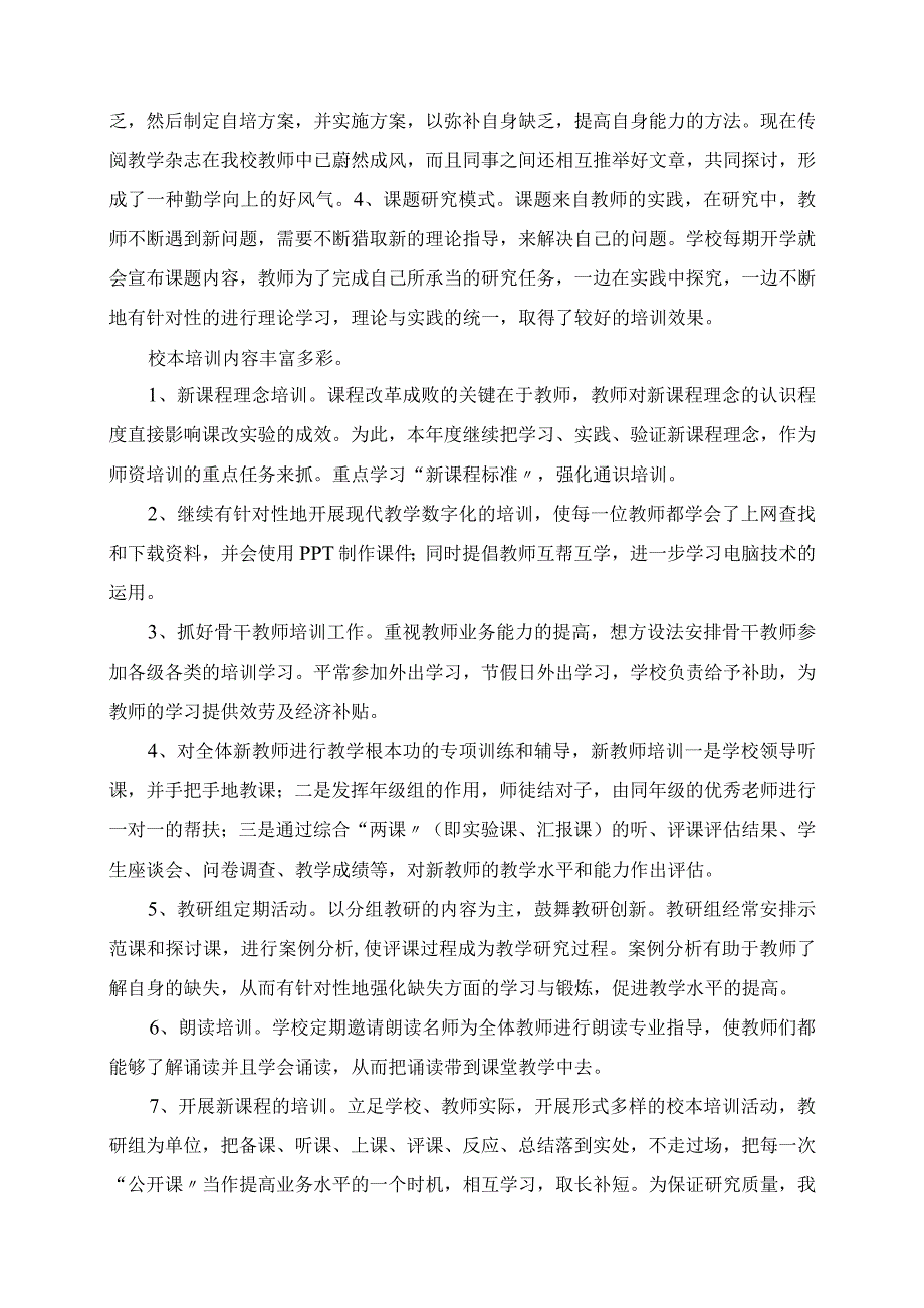 2023年教师的职业幸福研修四的学习反思.docx_第2页