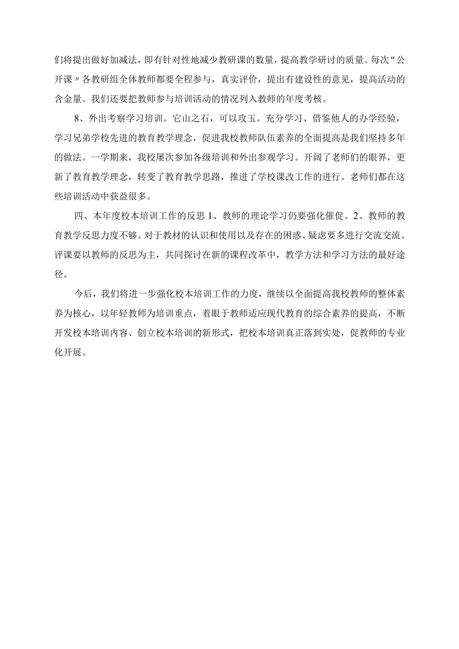 2023年教师的职业幸福研修四的学习反思.docx_第3页