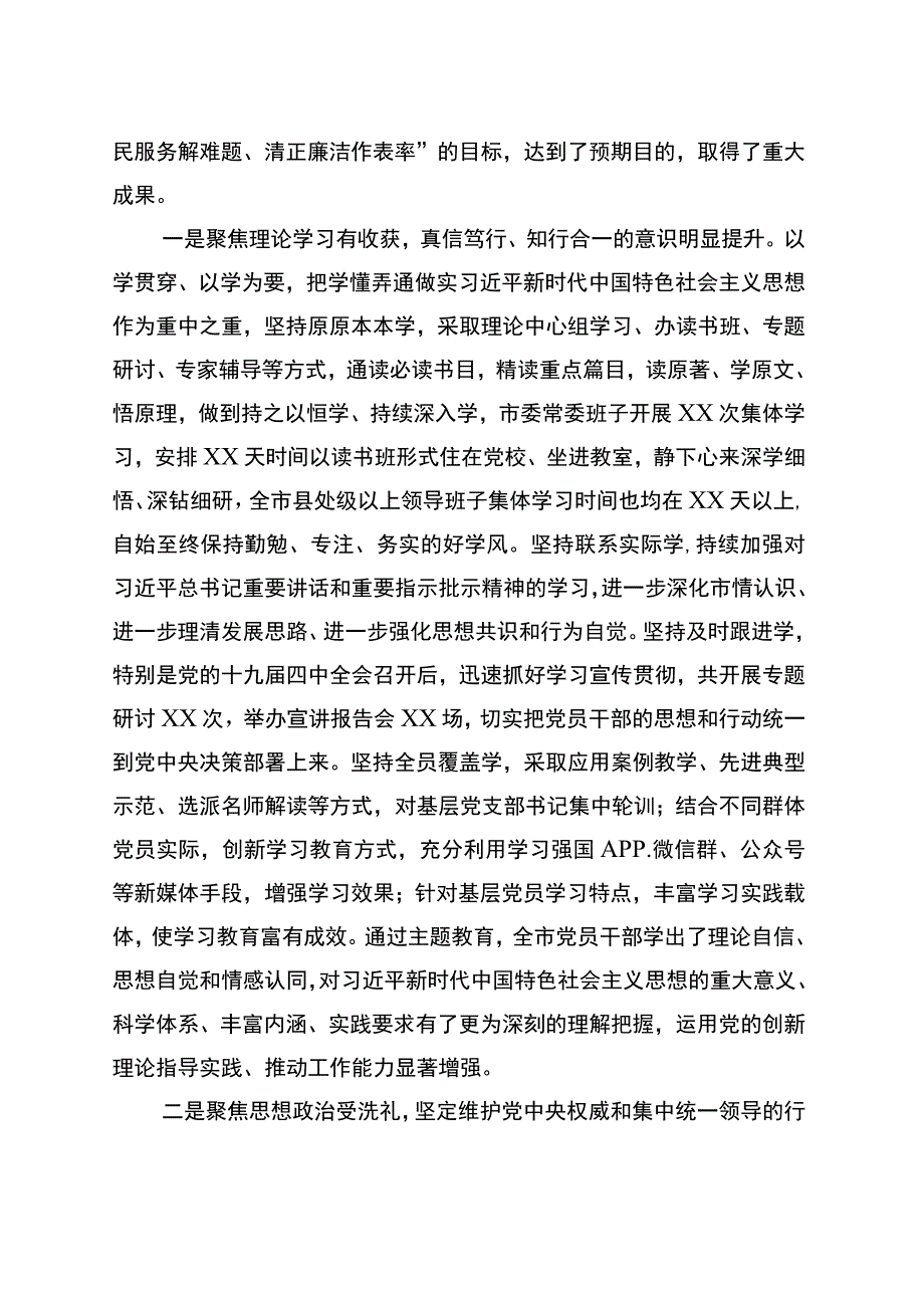 2023年主题教育总结讲话.docx_第2页