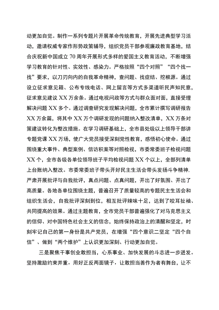 2023年主题教育总结讲话.docx_第3页