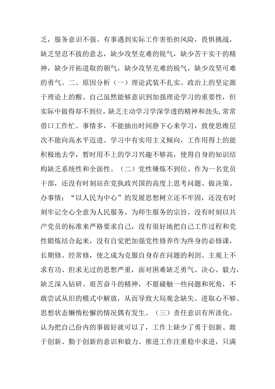 2023年个人党性分析材料.docx_第2页