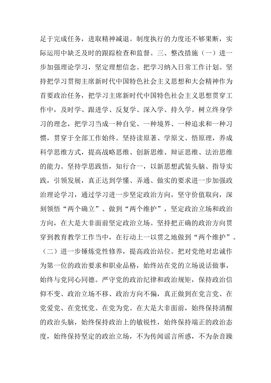 2023年个人党性分析材料.docx_第3页