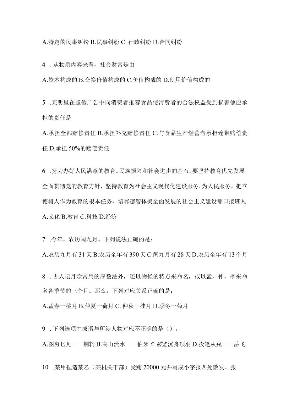 2023年云南省文山社区（村）基层治理专干招聘考试模拟考试试卷(含答案).docx_第2页