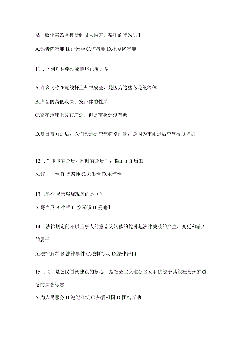 2023年云南省文山社区（村）基层治理专干招聘考试模拟考试试卷(含答案).docx_第3页