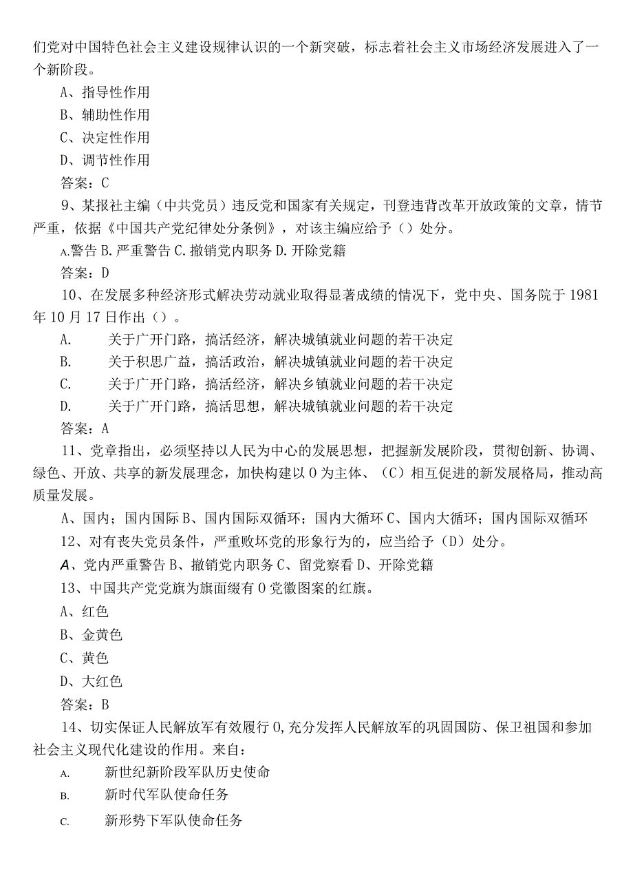 2022年度党章党规党纪知识阶段练习题库包含答案.docx_第2页